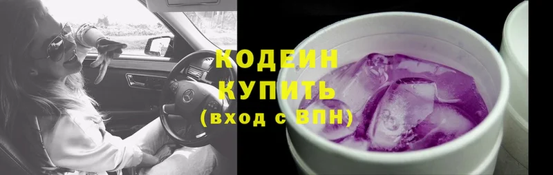 Кодеиновый сироп Lean Purple Drank Южно-Сахалинск